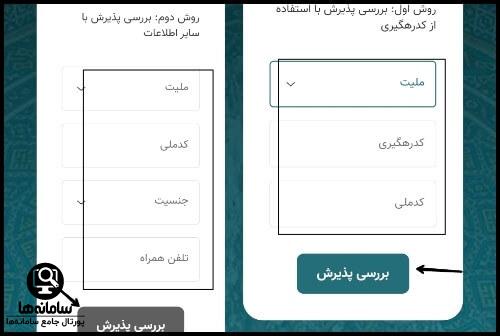 پرینت کارت ورود به اعتکاف مسجد گوهر شاد